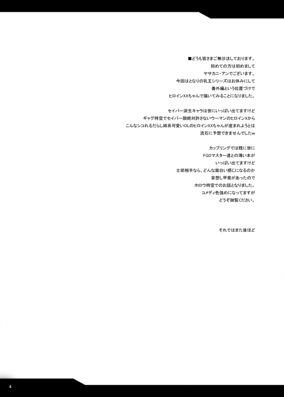 [Yo-Metdo (Yasakani An)] Tornari no ginga OL-san Tornari no shirisu bangaihen~ The Galactic Office Lady Next Door ~Bonus episode in the Next Door series~ (FateGrand Order) [English] [hardcase8translates]_02