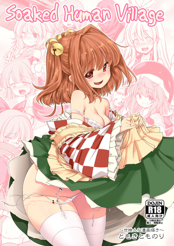 [Yosutebito na Mangakaki (Tomoki Tomonori)] Nureru Hitozato Soaked Human Village (Touhou Project) [English] [cutegyaruTL] [Digital]_00