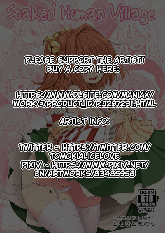 [Yosutebito na Mangakaki (Tomoki Tomonori)] Nureru Hitozato Soaked Human Village (Touhou Project) [English] [cutegyaruTL] [Digital]_01