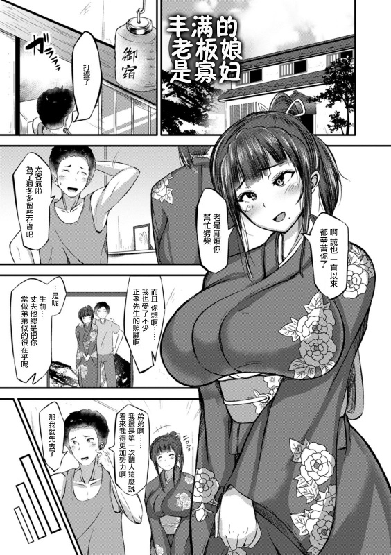 [Yottan] Mucchiri Okami Miboujin 丰满的老板娘是寡妇 (Plump Butt) [Chinese] [羅莎莉亞漢化] [Digital]_01