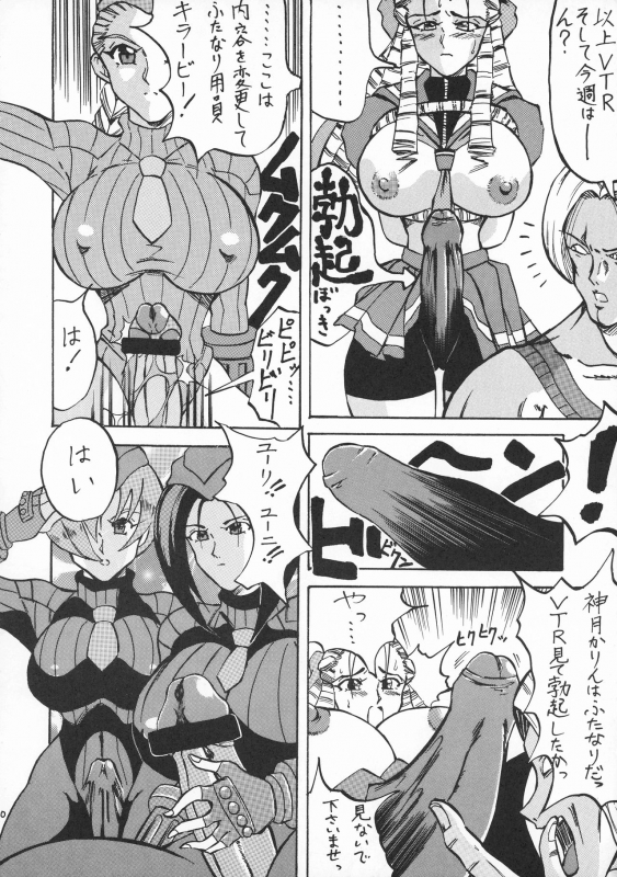 [Yuugengaisha Kashiwagi Takeshi Kataban (Kyuusho Tarou, Gura Nyuuto)] Chou Futanari (Street Fighter, The _09