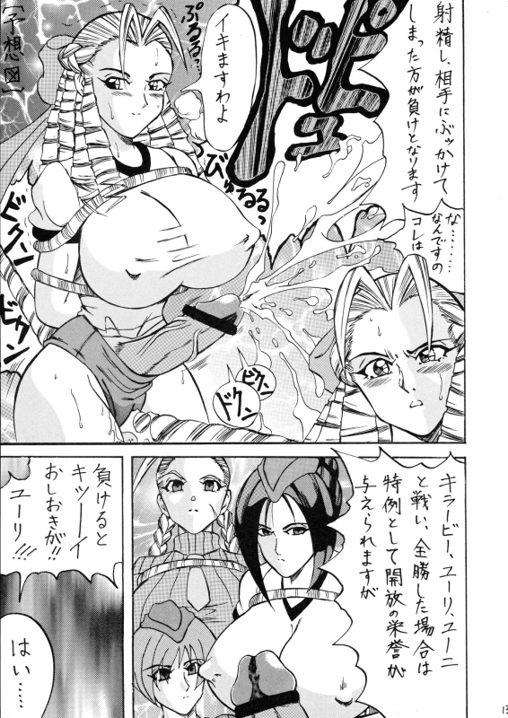 [Yuugengaisha Kashiwagi Takeshi Kataban (Kyuusho Tarou, Gura Nyuuto)] Chou Futanari (Street Fighter, The _12