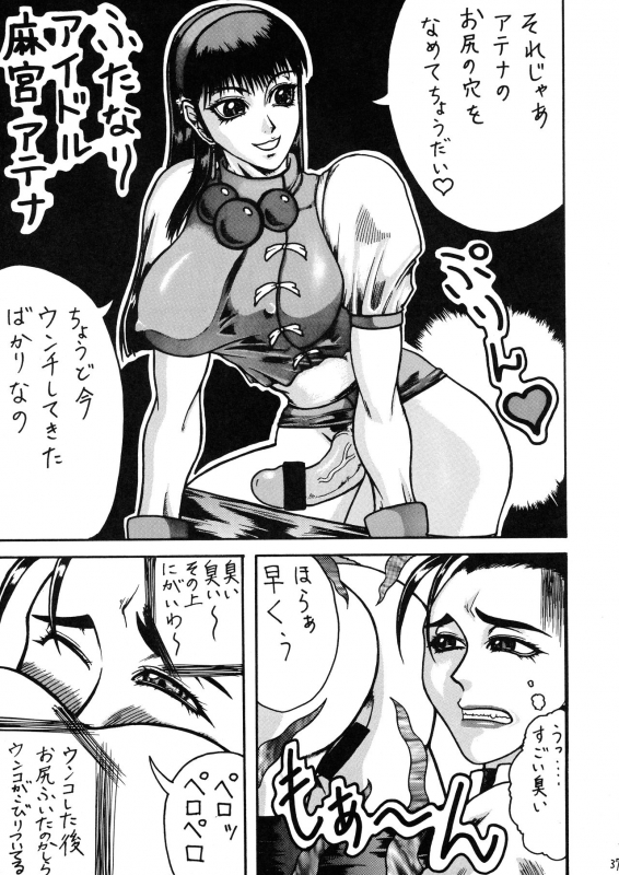 [Yuugengaisha Kashiwagi Takeshi Kataban (Kyuusho Tarou, Gura Nyuuto)] Chou Futanari (Street Fighter, The _36