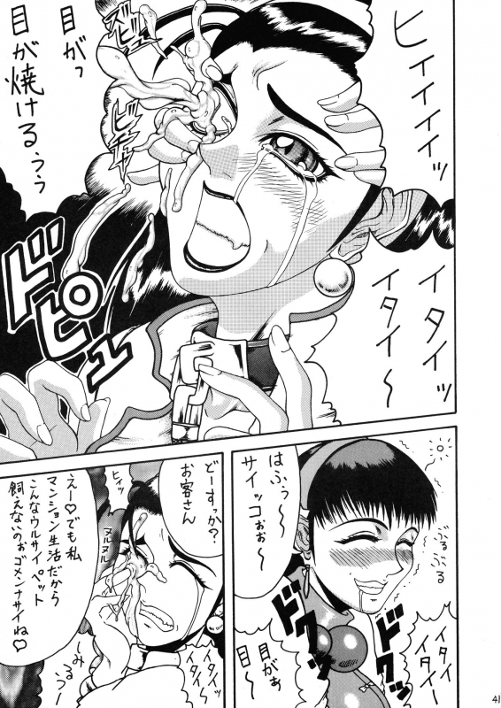 [Yuugengaisha Kashiwagi Takeshi Kataban (Kyuusho Tarou, Gura Nyuuto)] Chou Futanari (Street Fighter, The _40