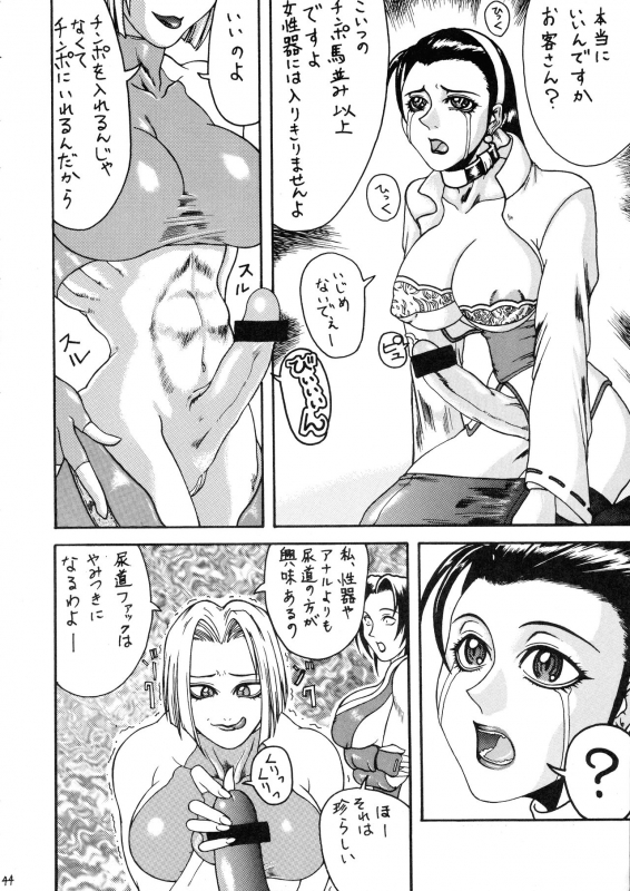 [Yuugengaisha Kashiwagi Takeshi Kataban (Kyuusho Tarou, Gura Nyuuto)] Chou Futanari (Street Fighter, The _43