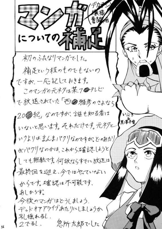 [Yuugengaisha Kashiwagi Takeshi Kataban (Kyuusho Tarou, Gura Nyuuto)] Chou Futanari (Street Fighter, The _55