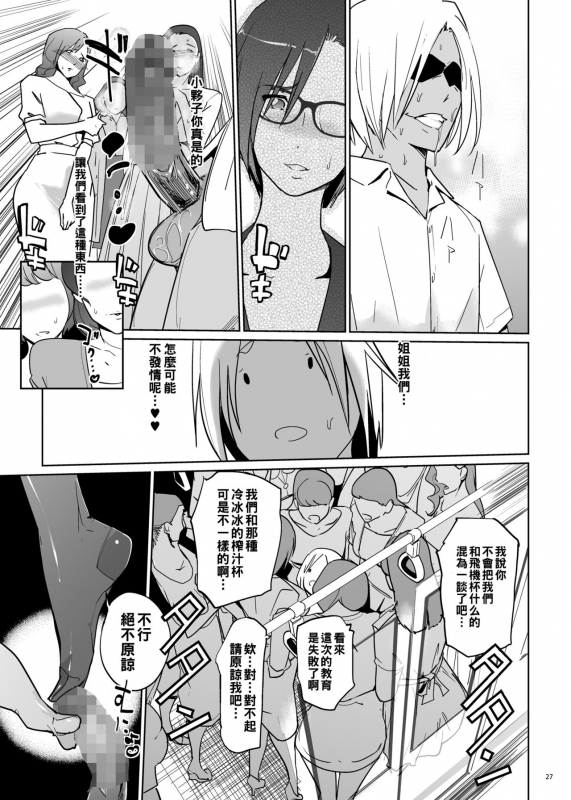 [c.n.p (clone Ningen)] Yoshioka Sensei wa Boku Senyou Deep Throat Onahole. [Chinese] [Digital]_26