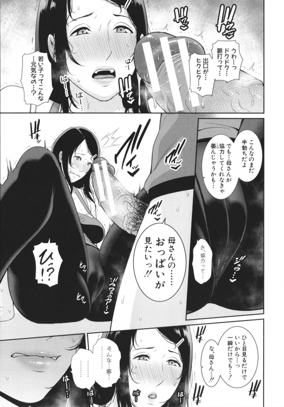 [gonza] Tomodachi no Hahaoya_116