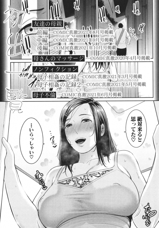 [gonza] Tomodachi no Hahaoya_198