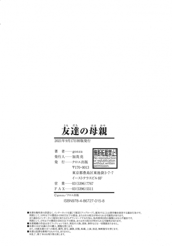 [gonza] Tomodachi no Hahaoya_201