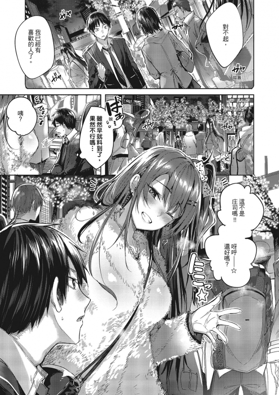 [kakao] Nakadashi Strike! 內射直球對決! [Chinese] [Digital]_009