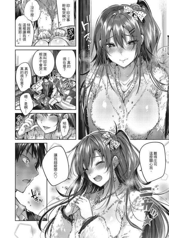 [kakao] Nakadashi Strike! 內射直球對決! [Chinese] [Digital]_012