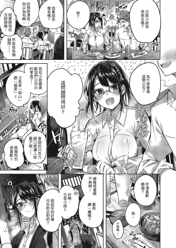 [kakao] Nakadashi Strike! 內射直球對決! [Chinese] [Digital]_027