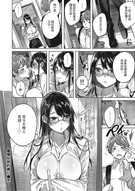 [kakao] Nakadashi Strike! 內射直球對決! [Chinese] [Digital]_044