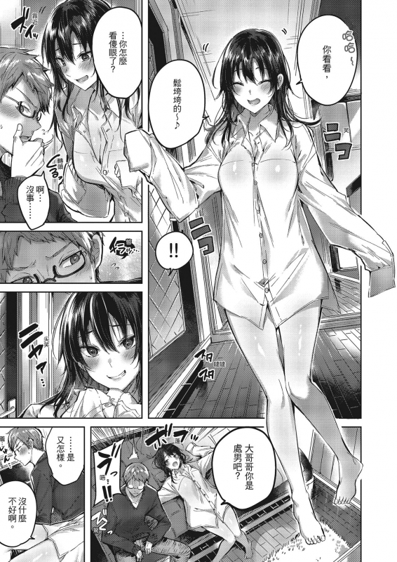 [kakao] Nakadashi Strike! 內射直球對決! [Chinese] [Digital]_069