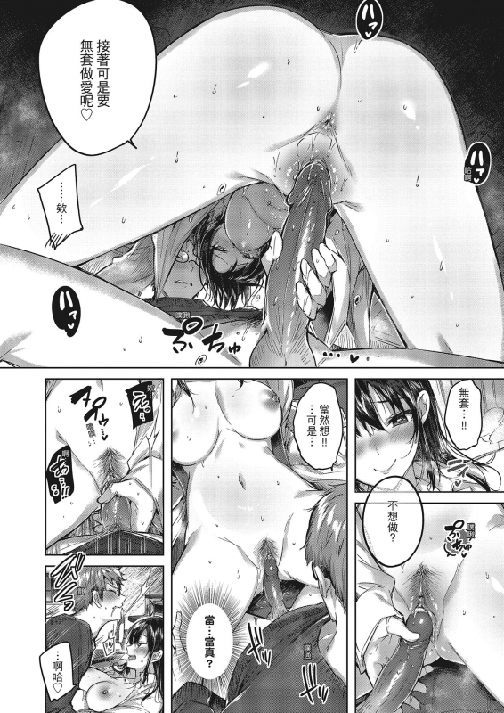 [kakao] Nakadashi Strike! 內射直球對決! [Chinese] [Digital]_076