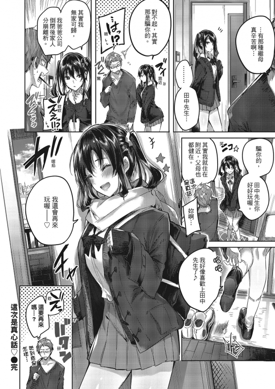 [kakao] Nakadashi Strike! 內射直球對決! [Chinese] [Digital]_084