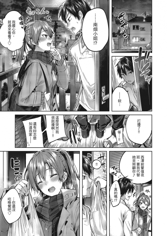 [kakao] Nakadashi Strike! 內射直球對決! [Chinese] [Digital]_087