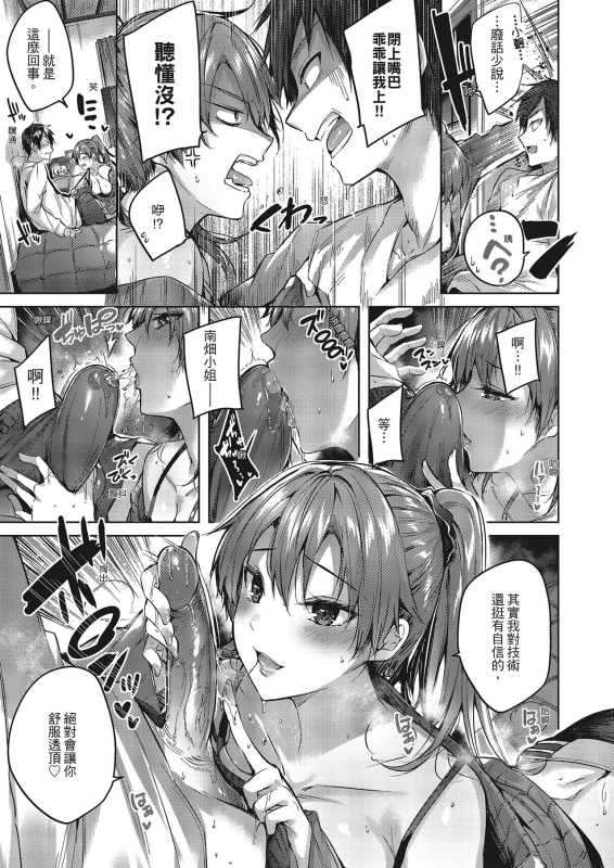 [kakao] Nakadashi Strike! 內射直球對決! [Chinese] [Digital]_091