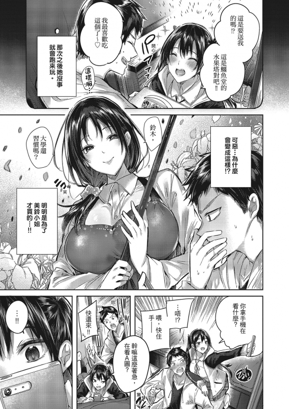 [kakao] Nakadashi Strike! 內射直球對決! [Chinese] [Digital]_179