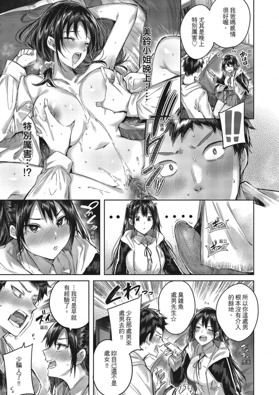 [kakao] Nakadashi Strike! 內射直球對決! [Chinese] [Digital]_181