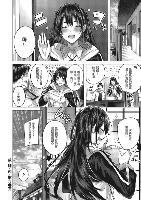 [kakao] Nakadashi Strike! 內射直球對決! [Chinese] [Digital]_194