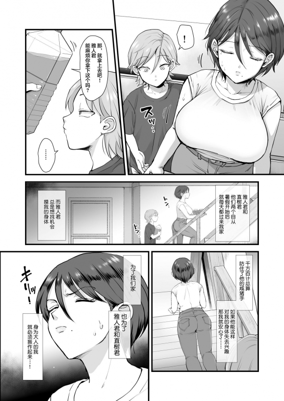 [sinistra (Eda)] Zoku Hosome Ottori Kyonyuu Mama. [Chinese] [羅莎莉亞漢化]_04