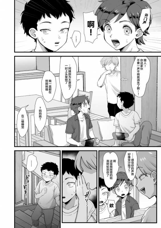 [sinistra (Eda)] Zoku Hosome Ottori Kyonyuu Mama. [Chinese] [羅莎莉亞漢化]_38