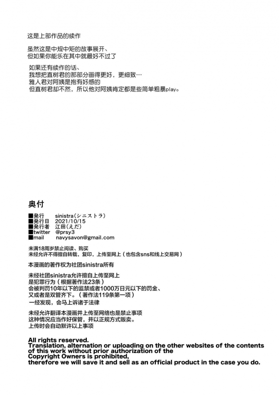 [sinistra (Eda)] Zoku Hosome Ottori Kyonyuu Mama. [Chinese] [羅莎莉亞漢化]_44