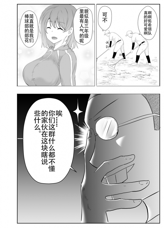 [tarobaumu] Kyonyuu Osananajimi ga Kantoku no Onaho Kanojo ni Otosarete ita Ken [Chinese] [Doomqiuqiu汉化]_07