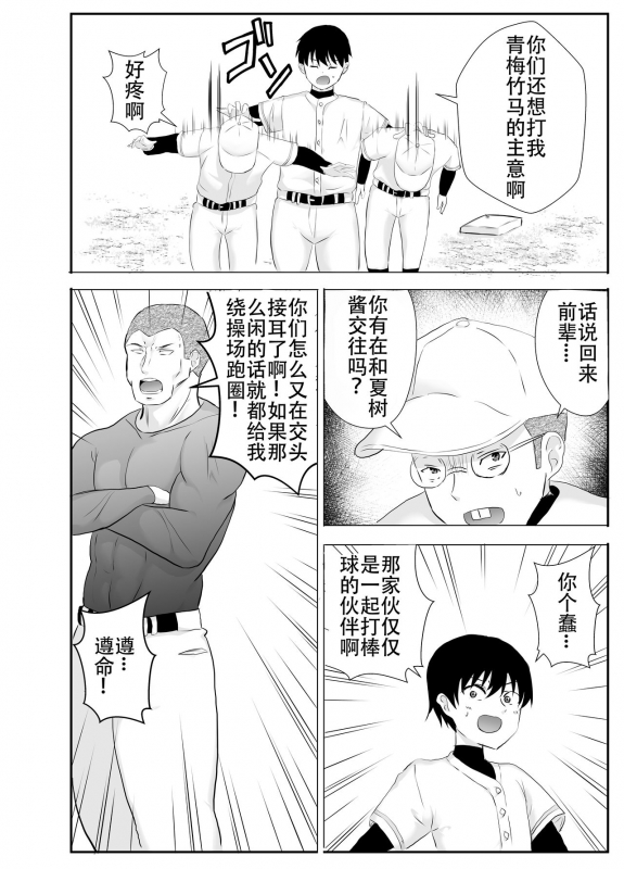 [tarobaumu] Kyonyuu Osananajimi ga Kantoku no Onaho Kanojo ni Otosarete ita Ken [Chinese] [Doomqiuqiu汉化]_09