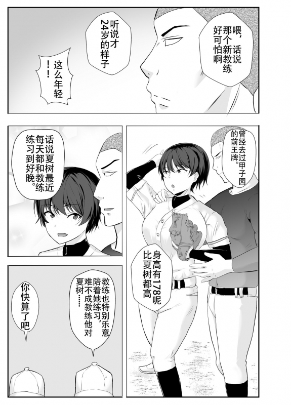 [tarobaumu] Kyonyuu Osananajimi ga Kantoku no Onaho Kanojo ni Otosarete ita Ken [Chinese] [Doomqiuqiu汉化]_10