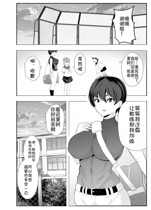 [tarobaumu] Kyonyuu Osananajimi ga Kantoku no Onaho Kanojo ni Otosarete ita Ken [Chinese] [Doomqiuqiu汉化]_11