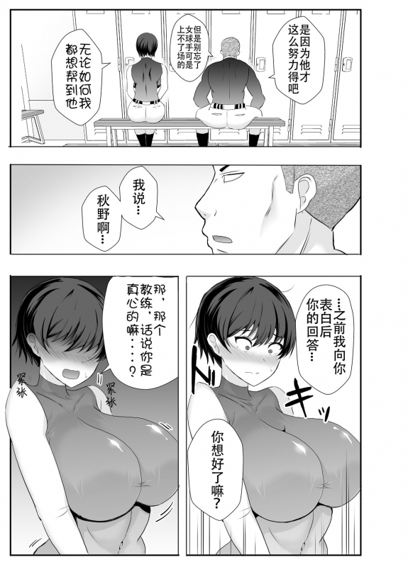 [tarobaumu] Kyonyuu Osananajimi ga Kantoku no Onaho Kanojo ni Otosarete ita Ken [Chinese] [Doomqiuqiu汉化]_14