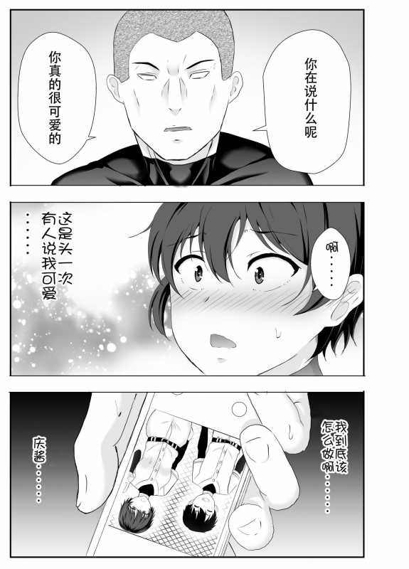 [tarobaumu] Kyonyuu Osananajimi ga Kantoku no Onaho Kanojo ni Otosarete ita Ken [Chinese] [Doomqiuqiu汉化]_16