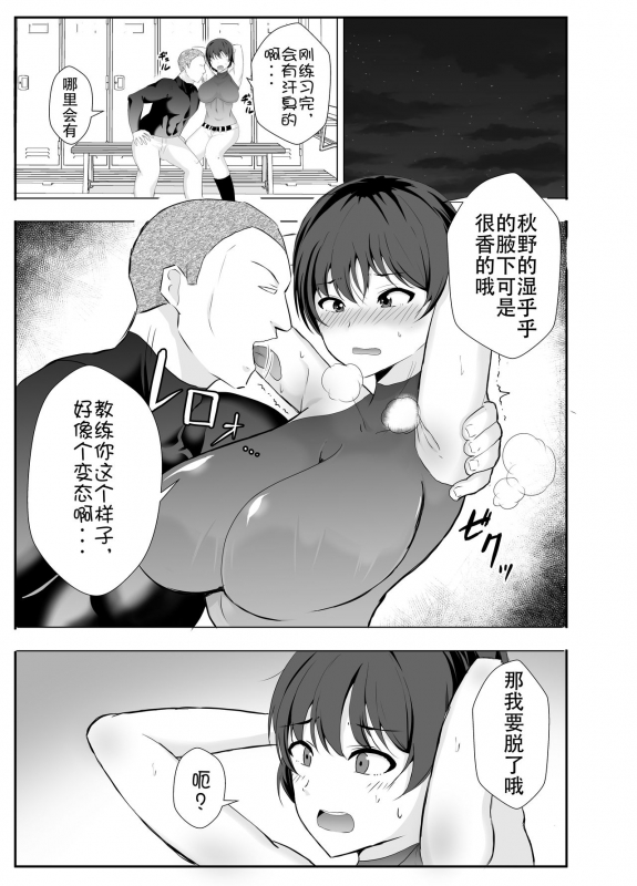 [tarobaumu] Kyonyuu Osananajimi ga Kantoku no Onaho Kanojo ni Otosarete ita Ken [Chinese] [Doomqiuqiu汉化]_18