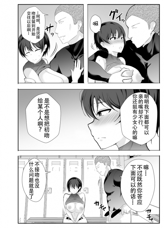 [tarobaumu] Kyonyuu Osananajimi ga Kantoku no Onaho Kanojo ni Otosarete ita Ken [Chinese] [Doomqiuqiu汉化]_21