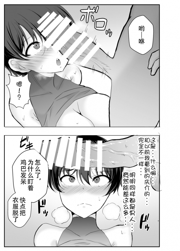 [tarobaumu] Kyonyuu Osananajimi ga Kantoku no Onaho Kanojo ni Otosarete ita Ken [Chinese] [Doomqiuqiu汉化]_22