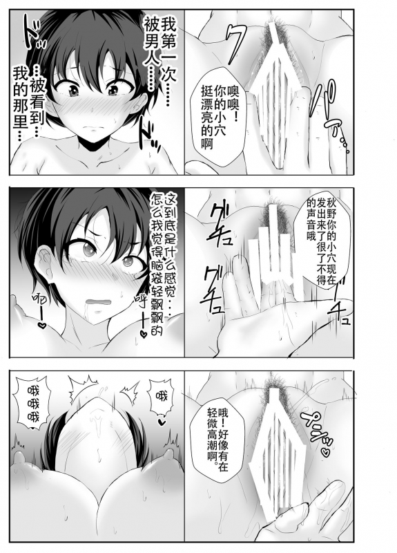 [tarobaumu] Kyonyuu Osananajimi ga Kantoku no Onaho Kanojo ni Otosarete ita Ken [Chinese] [Doomqiuqiu汉化]_24