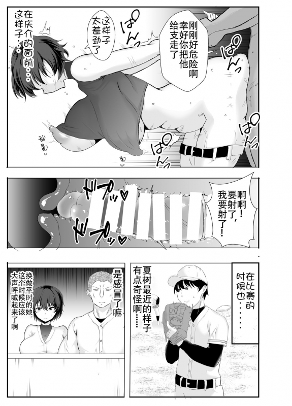 [tarobaumu] Kyonyuu Osananajimi ga Kantoku no Onaho Kanojo ni Otosarete ita Ken [Chinese] [Doomqiuqiu汉化]_38