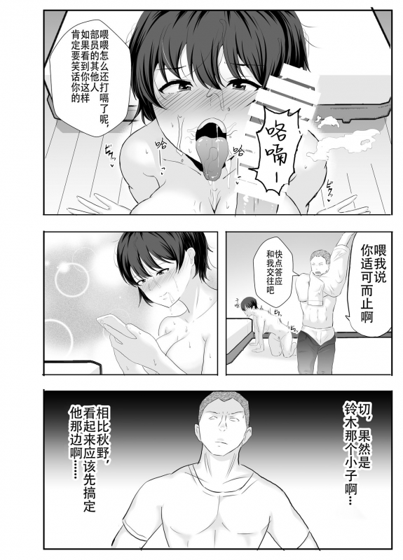 [tarobaumu] Kyonyuu Osananajimi ga Kantoku no Onaho Kanojo ni Otosarete ita Ken [Chinese] [Doomqiuqiu汉化]_45