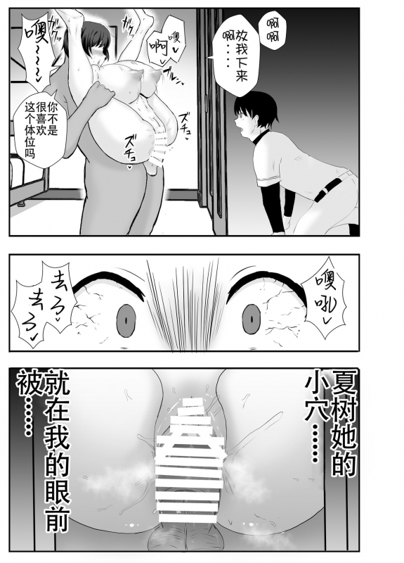 [tarobaumu] Kyonyuu Osananajimi ga Kantoku no Onaho Kanojo ni Otosarete ita Ken [Chinese] [Doomqiuqiu汉化]_60