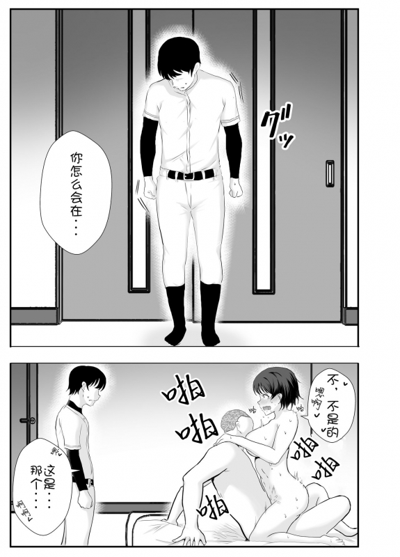 [tarobaumu] Kyonyuu Osananajimi ga Kantoku no Onaho Kanojo ni Otosarete ita Ken [Chinese] [Doomqiuqiu汉化]_74