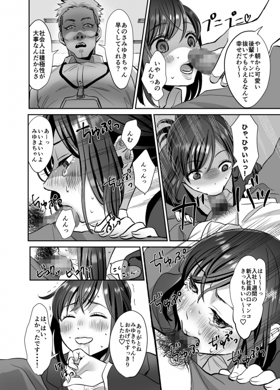 [あかつきおぼえず (鈴木春暁)] 新人OLちゃんの憂鬱ー実践飛び込み枕営業編ー_10