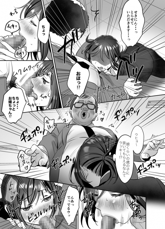 [あかつきおぼえず (鈴木春暁)] 新人OLちゃんの憂鬱ー実践飛び込み枕営業編ー_29