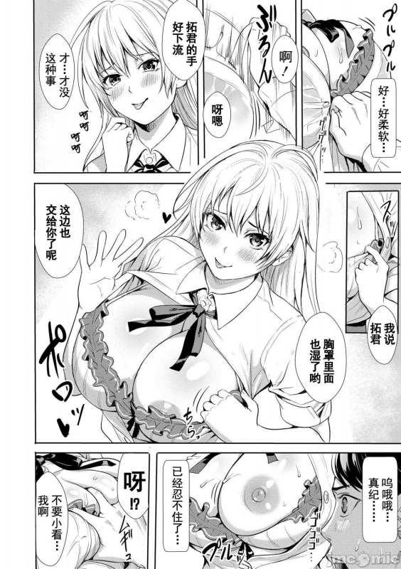 [オギノサトシ] JK极限交尾～爱意肉穴亲密相奸～ [中国語] [灰羽社汉化组禁漫天堂]_094