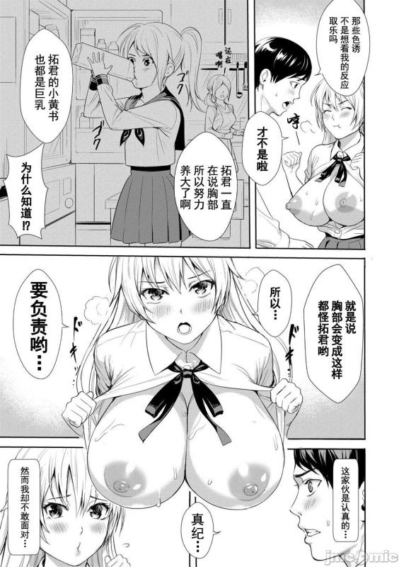 [オギノサトシ] JK极限交尾～爱意肉穴亲密相奸～ [中国語] [灰羽社汉化组禁漫天堂]_105