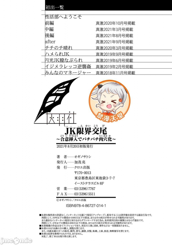 [オギノサトシ] JK极限交尾～爱意肉穴亲密相奸～ [中国語] [灰羽社汉化组禁漫天堂]_206