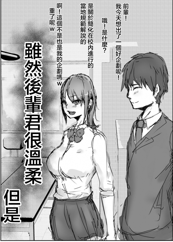 [バケツプリン] senpai, netorareteta[中國翻譯]_01