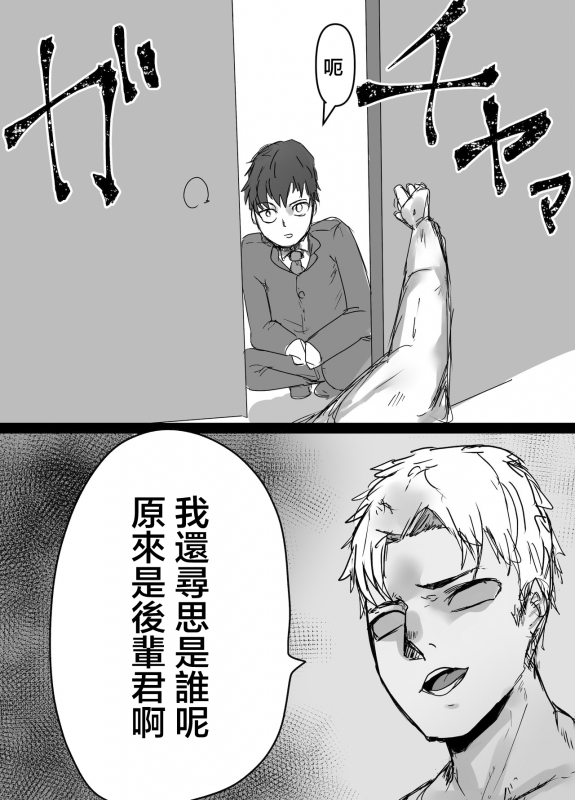 [バケツプリン] senpai, netorareteta[中國翻譯]_23